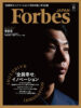 forbes-2018-08